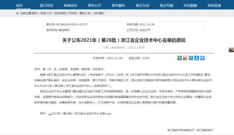 鸿运国际企业手艺中心被认定为浙江省企业手艺中心